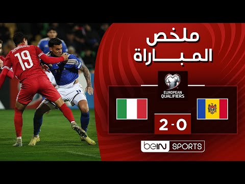 ملخص مباراة مولدوفا وإيطاليا (0-2) | التصفيات الأوروبية المؤهلة إلى كأس العالم 2026