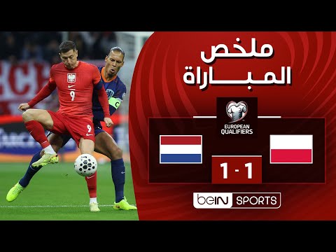 ملخص مباراة بولندا وهولندا (1-1) | التصفيات الأوروبية المؤهلة إلى كأس العالم 2026