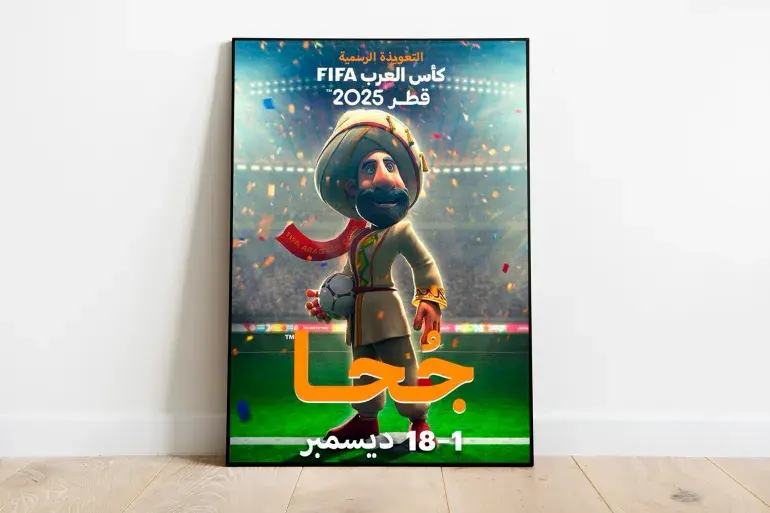 "جحا".. التعويذة الرسمية لكأس العرب 2025